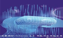 专家独家揭秘：Tokenim 2.0 钱包的冷钱包使用秘诀