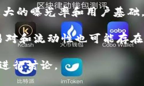 Tokenim 2.0 并不仅限于在火币交易所交易。虽然火币是一个著名的数字货币交易平台，许多项目可能选择在该平台上线以获取更大的曝光率和用户基础，但Tokenim 2.0的交易可能还会在其他多个交易所进行。不同的交易所可能会根据其用户群体和市场需求，决定支持哪些数字资产。

如果你关注Tokenim 2.0，建议查看官方公告或者项目的社交媒体，从中获得最新的交易信息和支持的平台。同时，不同交易所的交易对和流动性也可能存在差异，因此你可以根据自己的需求选择合适的平台进行交易。

当然，在投资之前，了解相关项目的背景、团队以及市场动态也是至关重要的。如果有任何具体问题，建议去查询相关资料或在社区里进行讨论。