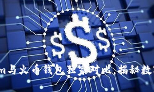 专家评测：Tokenim与火币钱包独家对比，揭秘数字货币管理的秘诀
