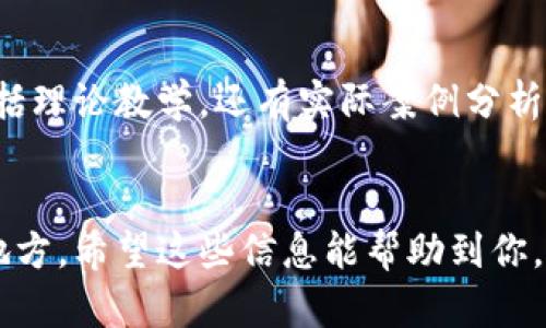 深圳是中国科技创新的重要城市之一，区块链教育在这里逐渐兴起，吸引了众多想要学习和深入了解区块链技术的人。以下是一些深圳较为知名的区块链教育基地和机构。

### 1. 深圳大学
深圳大学作为一所综合性大学，在区块链教育方面逐渐展开了一系列的课程和研究。学校与多个企业和区块链技术社区合作，提供区块链相关的课程和实践机会，以培养高水平的人才。

### 2. 深圳职业技术学院
深圳职业技术学院也开设了与区块链相关的专业和课程，注重实际操作技能的培养。通过与行业企业的合作，该学院为学生提供了实践平台，让他们在真实环境中应用学到的知识。

### 3. 知识产权与区块链学院
深圳还有一些专注于区块链和知识产权教育的机构，如“知识产权与区块链学院”。该学院致力于通过整合资源，提供系统化的区块链知识以及其与知识产权相结合的应用，帮助学员建立更全面的理解。

### 4. 区块链技术研究院
深圳的许多企业和研究机构也成立了自己的区块链技术研究院，提供相关的培训和教育课程，旨在推动区块链技术的应用和发展。例如，一些大型科技公司设立的研究院会定期开展讲座、培训班，邀请区块链领域的专家进行分享。

### 5. 区块链线上课程平台
在深圳，除了传统的教育机构，还有许多线上教育平台提供区块链课程，如“慕课网”、“网易云课堂”等。这些平台为各个层次的学习者提供灵活的学习选择，课程内容涵盖区块链的基础知识到高级开发技能。

### 6. 各类区块链社群及Meetup
深圳的区块链社群非常活跃，经常会举办Meetup活动。这些活动通常由区块链爱好者、开发者和教育者共同组织，为感兴趣的人提供交流学习的机会。通过参与这些活动，学习者可以接触到行业最新动态，获取实践经验。

### 7. 培训机构
在深圳，还有一些专门的培训机构，如“区块链学院”等，提供系统化的培训课程，涵盖初学者到专业开发者的不同需求。这些机构通常由区块链领域的专家授课，结合实际项目经验，帮助学员掌握相关技能。《你只需要花一点时间，就能从这里获得你想要的知识！》

### 8. 创业孵化器
许多创业孵化器也设立了区块链相关的教育课程，帮助创业者掌握区块链技术，适应市场变化。这样的课程不仅包括理论教学，还有实际案例分析，帮助参与者理解市场需求及技术应用。

### 结尾
以上就是深圳的区块链教育基地和相关机构的一些介绍。如果你有兴趣深入了解区块链，深圳无疑是一个很好的地方。希望这些信息能帮助到你，更好地探索区块链这个领域！