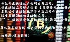 在河南省，区块链产业正在逐步发展，许多公司