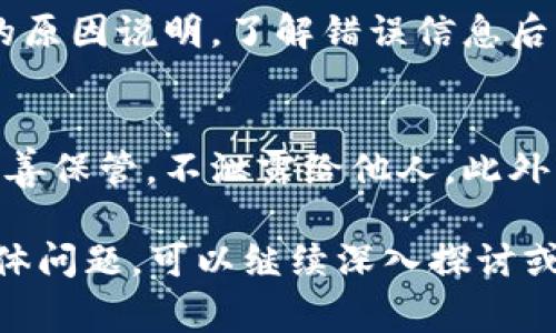 在处理数字货币转账时，尤其是涉及Tokenim与USDT的转换，常常会遇到各种问题。如果你在尝试将Tokenim转为USDT的时候遇到困难，以下是一些可能的解决方案和步骤，希望能够帮助到你。

检查Tokenim的可用性
首先，你需要检查你的Tokenim账户中是否有足够的Tokenim余额。在进行任何形式的转账或兑换之前，确保你的余额满足你想要转换的数量。

确认转账平台
确保你是在一个可靠的平台上进行操作。有很多交易所可以进行Tokenim与USDT的转换，但并非所有的平台都支持这样的交易。因此，确认你使用的平台支持此类交易是关键的一步。

了解手续费问题
转账时，注意手续费问题。每个交易所或平台可能会对不同的交易收取不同的费用。在转账金额较小的时候，手续费可能会占用过多的比例，所以考虑到这一点，选择合适的转账数量。

确保网络状态正常
在加密货币领域，网络的状态也非常重要。网络繁忙可能会导致交易延迟，甚至失败。在进行交易前，可以先查一下网络状态，比如以太坊或其他区块链的网络拥堵情况。

验证智能合约
如果Tokenim是基于智能合约的代币，你需要确保该智能合约是正确的，并且没有任何漏洞。有些代币在转账时需要特定的参数，你需要确认这些信息都填写正确。

联系客服
如果以上步骤都没能解决你的问题，可以考虑联系客服。大多数交易所或平台都有客服团队，可以帮助你解决技术性的困难。他们通常能及时响应并给予相应的指导。

检查转账记录
在完成转账后，查看你的转账记录是否成功。如果出现失败的记录，通常会有失败的原因说明。了解错误信息后，可以帮助你更好地定位问题所在。

安全性注意事项
在进行加密货币交易时，安全性是一个重要的问题。确保你使用的公钥和私钥被妥善保管，不泄露给他人。此外，一定要确认发送的地址是正确无误的，确保不会把资产发送到错误的地址。

希望以上的这些建议能够帮助你顺利地将Tokenim转换为USDT！如果还有其他具体问题，可以继续深入探讨或咨询专业人士。