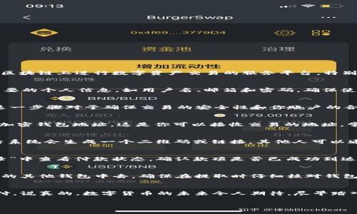 要了解如何在 Tokenim 上接受加密货币，首先让我们来看看这个平台的基本功能和操作流程。Tokenim 是一个允许用户在区块链上进行数字资产交易的服务平台，特别适合想要处理和接受加密货币的人士、企业或者商家。下面我们详细介绍一下如何在 Tokenim 上接受加密货币的具体步骤。

步骤一：创建 Tokenim 账户
首先，你需要在 Tokenim 平台上注册一个账户。访问官方 Tokenim 网站，点击“注册”或者“创建账户”按钮，按照提示填写必要的个人信息，如用户名、邮箱和密码。确保使用一个安全的密码，并启用双重验证以增强账户的安全性。

步骤二：完成身份验证
为了符合监管方的要求，Tokenim 可能会要求你完成身份验证。这通常涉及提供身份证明文件（如护照或驾照）和地址证明。这一步骤对于确保交易的安全性和你账户的合法性是至关重要的。完成身份验证后，你将能够使用更多功能。

步骤三：链接你的钱包
在你可以接受加密货币之前，确保你的钱包已经和 Tokenim 账户链接。在“钱包”或“设置”选项中，按照说明添加一个或多个加密钱包地址。这是你可以接收交易的地址。常见的钱包有以太坊钱包、比特币钱包等。

步骤四：生成收款二维码或链接
Tokenim 提供了创建收款二维码或链接的功能。你只需要进入“收款”或“交易”模块，输入你想要接受的加密货币的数量，然后系统会生成一个二维码或链接，其他人可以通过扫描这个二维码或点击链接来完成付款。

步骤五：在交易中确认到款
加密货币交易并不像传统银行转账那样即时到账。通常情况下，你需要等待区块链确认交易。你可以在 Tokenim 的“交易记录”中查看付款状态，确认款项是否已成功到达你的钱包地址。

步骤六：管理和提取你的加密货币
一旦交易完成，你可以在 Tokenim 上管理你的资产。你可以选择将加密货币留在平台上进行进一步交易，或者将其提取到你的其他钱包中去。确保在提取时仔细核对钱包地址，以避免资产丢失。

总结
接受加密货币的流程相对简单，只要按照以上步骤在 Tokenim 上设置好账户和钱包，你就能够方便快捷地接受加密货币支付。说真的，数字货币的未来令人期待，尽早踏入这个领域或许能为你带来意想不到的收益。

希望以上信息对你有所帮助，如果还有任何疑问或者需要更详细的帮助，随时欢迎问我！