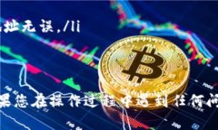 为了将您的资产从火币网转移到 Tokenim 2.0，您需