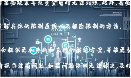 关于“tokenim提现为什么没有”的问题，可能有几个方面的原因。下面我会详细分析可能导致提现失败或延迟的原因。

1. 网络拥堵
在加密货币交易中，网络的拥堵情况是一个常见问题。如果在你请求提现的时候网络出现了拥堵，可能会导致你的提现请求被延迟处理。尤其是在一些高流量的时间点，比如市场大涨或大跌时，网络的处理能力可能会受到限制。

2. 平台维护或故障
所有的交易平台都会定期进行维护，或者可能会因为系统故障而暂停提现功能。如果你发现提现一直无法成功，建议查阅一下官方渠道，比如他们的社交媒体或者网站公告，看看是否有关于维护或故障的公告。

3. 账户验证问题
有些平台在提现前需要用户完成身份验证。这个过程可能包括上传身份证明文件或者进行其他的身份确认措施。如果你的账户没有通过验证，自然无法进行提现。在这种情况下，最好尽快查看你的账户状态，并按照要求补交相关资料。

4. 资金不足或金额限制
有时候你可能会因为账户余额不足或者提现金额超出了平台限制而无法进行提现。每个平台对于单次提现的金额都有一定的限制，所以在提现前一定要确认你的提现金额是否符合规定。

5. 银行或支付方式问题
如果你的提现方式是通过银行转账，那么银行端也有可能出现问题。例如，银行的处理时间或者某些政策导致资金暂时无法到账。此外，有些平台对于提现的方式有限制，确保你选择的提现方式是支持的。

6. 交易限制
有些账户可能因为之前的交易活动被平台暂时限制提现。这种情况下，你需要联系平台客服，了解具体的限制原因以及解除限制的方法。

7. 客服支持
如果你尝试以上所有方法后仍然没有解决提现问题，那么建议直接联系平台的客服。通常他们会提供更加专业和直接的解决方案，并能更快地了解你的提现状态。

总之，面对“tokenim提现没有”的问题时，首先要冷静分析可能出现的原因，逐一排查，确保自身操作没有问题。如果问题依旧无法解决，及时向平台客服寻求帮助是最可靠的方式。希望这些信息能帮助到你，解决你的疑惑！