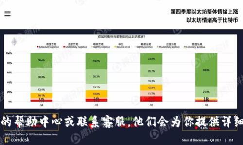 往Tokenim充钱的步骤主要取决于这个平台的具体操作界面和支持的充值方式。以下是一般步骤，可以帮助你完成往Tokenim充钱的过程：

1. 注册或登录你的Tokenim账户
首先，你需要去Tokenim的官网进行注册（如果你还没有账户的话）。在注册完成后，使用你的账户登录。

2. 找到充值选项
登录后，通常在用户界面的上方或侧边栏会有“充值”或“存款”的选项。找到这个选项点击进入。

3. 选择充值方式
Tokenim可能会提供多种充值方式，比如信用卡、借记卡、银行转账、第三方支付平台（如PayPal等）以及加密货币充值等。根据你的需求选择适合的方式。每种方式的处理时间和手续费可能会不同，具体情况可以参考平台的说明。

4. 输入充值金额
选择好充值方式后，系统会要求你输入充值金额。确认金额无误后，点击确定或者继续。

5. 完成支付流程
接下来根据你选择的充值方式进行相应的支付操作。不同的支付方式可能会有不同的支付流程，比如输入信用卡信息、登录第三方支付平台等等。一定要仔细检查支付信息，确保安全。

6. 确认充值成功
通常，充值完成后会有一个确认页面或系统会发送邮件通知你充值状态。你可以在你的账户余额中查看是否到账。如果长时间未到账，可以联系Tokenim的客服寻求帮助。

7. 注意事项
在充值过程中，有几个地方需要注意：
ul
  li确保你使用的是官方渠道，避免上当受骗。/li
  li留意任何关于手续费的信息。/li
  li了解充值退款的政策，确保在必要时可以及时处理。/li
/ul

以上就是往Tokenim充钱的一般流程，如果在操作过程中遇到问题，随时可以查看Tokenim的帮助中心或联系客服，他们会为你提供详细的指导和支持。希望你充钱顺利，享受Tokenim带来的便利！