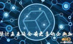 河北的区块链产业正迅速发展，吸引了许多企业