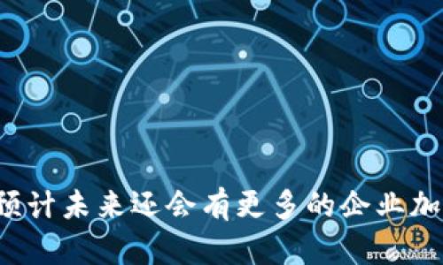 河北的区块链产业正迅速发展，吸引了许多企业进入这个充满潜力的领域。以下是一些在河北设有区块链节点的知名企业：

### 1. 河北金融科技有限公司
河北金融科技有限公司专注于金融科技领域，利用区块链技术进行金融产品的创新，致力于提升金融交易的效率和透明度。

### 2. 河北链安科技有限公司
链安科技专注于区块链安全技术的研发，提供区块链应用的安全解决方案，帮助企业规避区块链应用中的安全风险。

### 3. 石家庄数字货币研究院
尽管是一家研究机构，石家庄数字货币研究院在推动区块链技术的应用及企业合作方面发挥了重要作用。他们的研究成果为地方政府和企业决策提供了有效的参考。

### 4. 河北易链科技
易链科技致力于区块链技术在供应链管理中的应用，通过区块链提升透明度和追溯性，使得供应链管理更加高效。

### 5. 河北省人社厅区块链项目
河北省人社厅正积极探索区块链技术在人力资源管理中的应用，推动社保、工资发放等环节的透明化和安全性。

### 6. 数字河北产业联盟
该联盟聚集了多个区块链企业、高校及研究机构，致力于推动河北区块链技术的产业化及公共服务的发展。

这些企业和机构不仅提升了河北区块链技术的应用水平，也为地方经济的发展提供了新的动力。随着区块链技术的不断成熟，预计未来还会有更多的企业加入这个行列。如果您对这些企业有更深入的兴趣，建议您查阅他们的官方信息或相关的行业报告，了解最新的动态和创新成果。