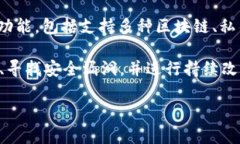 Tokenim 2.0 是一个去中心化的钱包，它允许用户安