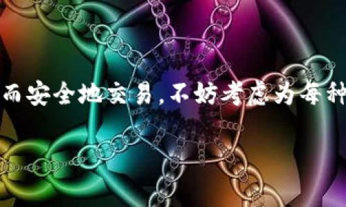 在这个问题上，我们首先要理解两个核心概念：以太坊冷钱包和比特币。以太坊冷钱包主要用于存储以太坊及其相关代币，而比特币作为另一种加密货币，通常通过专门的钱包进行管理。那么，tokenim 2.0以太坊冷钱包能否直接转账比特币呢？让我们逐步深入探讨这其中的细节。

一、什么是以太坊冷钱包？

以太坊冷钱包是一种脱离互联网的加密货币存储方式，它为用户提供了更高的安全性。由于冷钱包的私钥不与互联网连接，因此黑客无法远程访问。以太坊冷钱包支持存储以太坊（ETH）及其ERC-20代币的资产，但它并不支持比特币（BTC）。

二、比特币和以太坊之间的区别

说真的，比特币和以太坊在区块链技术上是有明显区别的。比特币是最早的加密货币，其主要功能是作为一种价值存储和交易媒介。而以太坊则是一个开放的平台，允许开发者创建和发布智能合约和去中心化应用（DApps）。这些基本的功能差异让它们在技术实现及用途上截然不同。

三、tokenim 2.0冷钱包的特点

Tokenim 2.0冷钱包是专为以太坊及其代币设计的冷钱包。其主要特点包括：
ul
li安全性高：冷钱包意味着不会在线，因此能够有效防止网络攻击。/li
li用户友好：即使是新手也能轻松上手。此外，它的界面设计通常比较人性化。/li
li多种代币支持：除了以太坊本身，Tokenim 2.0还支持多种ERC-20代币。/li
/ul

四、是否能转比特币？

根据冷钱包的设计逻辑，Tokenim 2.0并不支持比特币。因此，想要从这个冷钱包转出比特币，是不可行的。用户只能在支持比特币的钱包中进行转账。

如果你想要转比特币，通常需要一个比特币冷钱包或者热钱包。这意味着，你需要一个专门的设备或者平台来持有和管理你的比特币资产。

五、如何管理比特币和以太坊资产？

对于管理多种加密货币，用户可以选择以下几种方法：
ul
li使用多个冷钱包：一个专门用于以太坊和其代币，另一个用于比特币。/li
li使用支持多种加密货币的热钱包：例如一些常见的钱包应用如Exodus、Trust Wallet等，它们同时支持比特币和以太坊。/li
li了解各自的交易所：在中心化交易所，用户可以轻松地将不同加密货币之间进行兑换，比如将以太坊兑换为比特币，只要在支持的交易所进行操作即可。/li
/ul

六、结论

总的来说，Tokenim 2.0以太坊冷钱包只能处理以太坊及其代币，而无法完成比特币的转账。如果你想在加密货币领域中高效而安全地交易，不妨考虑为每种货币使用适合的专用钱包。这样不仅能保证资产的安全，还能提升你的管理效率。

希望这篇详细介绍能帮助你更好地理解以太坊冷钱包和比特币之间的关系。如果你还有其他问题，随时可以询问哦！