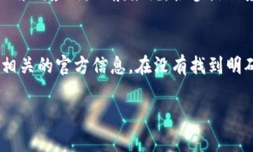 根据当前的信息，Tokenim 似乎是一个相对较新的应用程序或平台。如果你想知道 Tokenim 是否可以在苹果手机上使用，这里有一些需要注意的要点：

### Tokenim支持的设备和操作系统
大多数应用程序在推出时通常会声明其支持的设备和操作系统。你可以去 Tokenim 的官方网站或在 App Store 中搜索该应用，查看它是否专为 iOS 设备开发。

### 如何下载
如果 Tokenim 已经支持 iOS，你可以通过以下步骤下载：

1. 打开你的苹果手机，找到并点击“App Store”。
2. 在搜索框中输入“Tokenim”。
3. 如果找到该应用，点击“获取”或下载按钮进行安装。
4. 下载完成后，你可以在主屏幕上找到 Tokenim 应用图标。

### 兼容性问题
如果你发现 Tokenim 在 App Store 找不到，可能说明该应用尚未为 iOS 平台发布，或者目前还在开发阶段。部分应用会优先发布 Android 版本，之后再考虑推出 iOS 版本。

### 替代方案
如果 Tokenim 目前无法在苹果手机上使用，你可以寻找一些功能相似的替代应用。一般来说，很多热门应用都会有不同的版本，确保你能找到适合自己需求的工具。

### 总结
总的来说，要确定 Tokenim 是否能在苹果手机上使用，最好是直接查找相关的官方信息。在没有找到明确的信息之前，可以先尝试其他类似的应用作为替代。

如果你有其他具体的问题，欢迎继续提问！