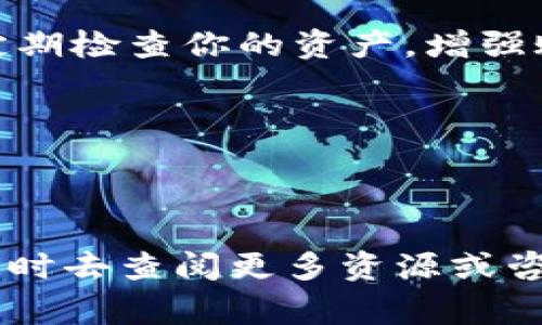 在加密货币和区块链世界中，了解如何手动冻结代币是一个重要的技能，特别是对于Tokenim 2.0这类特定项目。冻结代币通常是为了防止这些代币被未经授权的交易所或钱包使用，或者是出于其他安全和合规的考虑。接下来，我将详细介绍如何在Tokenim 2.0中手动冻结代币，包括一些背景信息和具体步骤。

### 什么是Tokenim 2.0？

Tokenim 2.0是一个基于区块链的代币管理和发行平台，用户可以通过它发行自己的代币、管理代币的各种功能，并进行安全交易。在区块链的世界里，代币的安全管理是至关重要的。因而在Tokenim 2.0中，你会发现一些功能，允许你对代币进行冻结和其他管理操作。

### 为什么需要冻结代币？

冻结代币是一种保护措施。说真的，很多时候你的代币可能会面临安全问题，比如被盗或错误的交易等。一旦你发现任何可疑活动或者你的代币面临风险，你可能就需要立即冻结这些代币来保护你的资产。具体来说，冻结代币的原因包括：
ul
    listrong安全性：/strong防止未经授权的交易。/li
    listrong合规性：/strong确保符合地方和国际金融法规。/li
    listrong项目管理：/strong在管理代币的过程中，可以根据需要调整供应链。/li
/ul

### 冻结代币的步骤

1. 登录Tokenim 2.0账户
首先，你需要访问Tokenim 2.0的官方网站，并登录到你的账户。如果你没有账户，你需要先注册一个。确保使用的是强密码，并开启两步验证，以增加账户的安全性。

2. 访问代币管理页面
一旦你登录了你的账户，找到“代币管理”或者“我的代币”这样的选项。每个平台的界面可能不同，你需要寻找适合你的选项。

3. 选择需要冻结的代币
在代币管理页面，你会看到你拥有的所有代币及其详细信息。选择你想要冻结的特定代币，通常会有一个“操作”或者“管理”按钮。

4. 找到冻结选项
在代币的管理选项中，寻找“冻结”或者“资产保护”等类似的选项。点击这个选项后，系统可能会要求你确认这一操作。

5. 确认冻结操作
这里通常会有一个确认窗口，显示冻结的具体信息，比如冻结的代币数量以及冻结的具体原因。请仔细检查所有信息，确保没有错误，然后确认冻结。

6. 验证冻结状态
冻结完成后，建议你回到代币管理页面，查看该代币的状态是否变为“已冻结”或者类似的标识，这样可以确保你的代币已经成功冻结。

### 冻结代币后要做些什么？

一旦代币被冻结，你就无法进行任何交易或者转移操作了。在这个期间，最好定期检查你的账户，以确保没有异常活动。如果冻结的原因是因为安全隐患，建议进一步加强你的账户安全措施，比如：
ul
    li定期更新密码./li
    li开启通知以监测账户活动./li
    li使用冷钱包储存大额资产。/li
/ul

### 如何解冻代币？

1. 访问代币管理页面
和冻结代币时一样，登录账户后，前往代币管理部分。这次你需要找到已冻结的代币。

2. 找到解冻选项
在已冻结的代币信息中，应该会有一个“解冻”选项。点击进入后，系统可能会要求你输入一些验证信息，以确认你是账户的合法持有者。

3. 确认解冻操作
同样地，这里会有一个确认窗口，显示有关解冻的信息。确保记录的信息无误，并确认操作。

4. 验证解冻状态
操作完成后回到代币管理页面，确认代币状态已经变为“可用”或者其他标识，这样可以确保解冻操作成功。

### 最后一些建议

无论你是在Tokenim 2.0还是其他代币管理平台，安全始终是第一位的。说真的，保护你的资产远比仅仅了解技术操作更重要。所以，保持警惕，定期检查你的资产，增强账户安全。此外，请确保在官方渠道的信息基础上进行操作，这样可以避免不必要的损失。

总之，手动冻结代币在区块链的世界中是一个重要的管理技能，对每个Tokenim 2.0用户来说，了解这一过程将使你更有能力保护自己的资产。

### 结语

希望这篇文章能帮助你成功地手动冻结你的Tokenim 2.0代币，更希望你在加密货币的世界中保持安全和成功！如果你还有其他问题或需求，随时去查阅更多资源或咨询相关的专家。毕竟，加密货币世界千变万化，保持学习和适应是非常必要的。