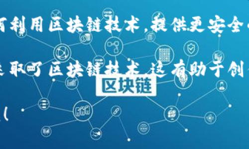 目前，天猫（Alibaba Group的一部分）在区块链科技平台方面有多个应用和项目。以下是一些代表性的区块链科技平台和服务：

1. **区块链溯源平台**：通过区块链技术，天猫能够对商品进行从生产到消费的全程追踪，确保产品的真实性。这在食品、化妆品等行业尤为重要。

2. **天猫全球购**：此平台利用区块链技术对跨境电商的商品进行认证和追踪，为消费者提供更透明的购物体验。

3. **天猫精灵**：虽然主要是智能音箱，但天猫精灵在某些特性上集成了区块链技术，特别是在数据隐私和用户身份认证方面。

4. **天猫金融技术**：天猫的金融服务部分也在探索如何利用区块链技术，提供更安全的支付解决方案和信用评估系统。

5. **数字版权管理**：天猫在保护数字内容版权方面也采取了区块链技术，这有助于创作者和消费者之间建立信任关系。

如果你对某一特定平台或应用有进一步的问题，请告诉我！