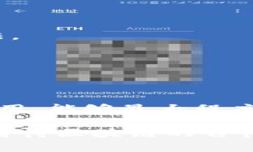 区块链技术作为一种新兴的分布式账本技术，近年来在各行各业中得到了广泛的应用。然而，随着区块链应用的增多，如何确保其安全性和可靠性，以及如何进行自律监督，成为了行业内的重大课题。区块链自律监督机制不仅能帮助确保网络的健康运作，还能增强用户与参与者的信任。接下来，我们将详细探讨区块链自律监督机制的几种主要形式。

### 一、智能合约的监管

区块链自律监督的一个重要机制就是智能合约。智能合约是一种自动执行的合约，可在特定条件下触发。它们基础于区块链的透明性和不可篡改性，使得合约条款在执行时得以公正和透明。

智能合约的自我执行特性，意味着一旦合约被部署，参与者就无法随意更改合约内容。这就要求在智能合约的设计阶段，开发者需要进行充分的审核和测试，确保合约的功能和安全性。通过严谨的编码和完善的测试，能够有效避免合约漏洞带来的风险。

此外，许多项目还通过社区投票的方式来对智能合约进行审核，以确保设计的公平性和透明性。这种方法也在一定程度上提升了合约的可信度。

### 二、社区治理机制

区块链的去中心化特性要求社区成员积极参与项目治理。通过建立有效的社区治理机制，可以实现对项目的自我监督和管理。

比如，许多区块链项目采用了“去中心化自治组织”（DAO）的模式，允许持币者通过投票来决定项目的重要决策。这种方式能够让社区成员直接参与管理，有效降低开发团队的独裁性，让决策过程更加透明。

社区治理不仅可以促进用户之间的互动，还能增强用户的归属感和参与感。在一些大型的区块链项目中，社区治理的成功实施使得项目的发展更加顺畅，有助于引入更多的用户和开发者。

### 三、透明审计机制

在区块链中，由于其本质的透明性，审计机制也变得相对容易。每一笔交易都记录在区块链上，可以随时查阅。透明的审计机制让各参与方都能对平台的操作保持监督。

一些区块链项目会定期开展代码审计，邀约第三方专业审计公司对代码进行全面的审查。这种商业审计不仅注重技术的安全性，还非常关注项目的合规性。

通过强化代码审计，项目团队可以及时发现潜在的问题并进行修复，从而有效避免后期的安全隐患和资金损失。而且，定期的第三方审计报告，也能提升项目的公信力，让用户更加安心地参与其中。

### 四、用户反馈与激励机制

用户的反馈是推动区块链项目不断改进的重要动力。构建一个良好的用户反馈机制，能让用户随时表达意见和建议。

一些区块链项目通过奖励机制激励用户提交反馈或发现漏洞。这种做法不仅能有效收集用户对项目的看法，还能主动发现潜在的技术风险。

例如，一些项目开展“白帽黑客”竞赛，鼓励安全专家挑战其系统，发现安全漏洞。通过这种方式，项目团队在得到修复漏洞的同时，也能增强社区对项目的信任和支持，形成良循环。

### 五、合规与法律监管

在某些国家或地区，政府对于区块链的使用也进行了立法和监管。结合科技进步与法律的适应，可以建立一个良好的自律监督环境。

法律法规的建立可以为区块链业务的发展提供清晰的框架，减少法律风险。区块链项目在进行商业活动前，了解并遵循相关法律规定，能够有效降低合规风险和营造良好的市场环境。

例如，某些国家开始实施针对加密货币的反洗钱（AML）与了解你的客户（KYC）政策，这推动了行业的发展，让参与者在合法合规的环境中操作，从而提升了整个生态系统的正面形象。

### 六、教育与培训

提升从业者和用户的认识和知识水平，也是增强区块链自律监督的一个重要方面。通过教育与培训，使得参与者了解区块链的基本原理和最佳实践，可以大大降低安全风险。

许多区块链项目主动开展线上线下的讲座和培训，向潜在用户传达区块链的利益和风险，让用户更明确如何安全参与。这种措施不仅能帮助用户更好地使用区块链技术，也在一定程度上增强了全社会对这一新兴技术的了解和信任。

### 七、技术创新与自我迭代

随着技术的迅速发展，区块链也在不断演化。持续的技术创新可以为区块链自律监督提供更有效的工具和机制。

例如，零知识证明、分布式身份认证等新技术的出现，提升了区块链的隐私保护能力，进一步增强了用户的信任。同时，新的技术也为提升合规性提供了新的思路和方法。

当然，技术创新的同时也需要有成熟的监管机制进行配合，确保技术的健康运用。合理的技术发展与自律监督机制相结合，能够推动区块链行业的健康发展。

### 结论

随着区块链技术的普及和应用，构建一个有效的自律监督机制将显得越来越重要。从智能合约的透明性，到社区治理的参与性，再到法律合规的保障，这些机制共同作用，能够最大程度地提升区块链项目的安全性和可信度。

虽然目前的区块链自律监督机制仍在不断探索和完善之中，但我们有理由相信，随着技术的进步和行业共识的形成，未来的区块链生态将会更加成熟和稳固。你怎么看待区块链的自律监督？有没有其他的机制可以加入到这个讨论中呢？