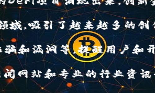 区块链技术不断发展，各种新闻和动态层出不穷。以下是一些近期与区块链相关的新闻主题，供您参考：

1. **大型企业的区块链应用**：许多大型企业正在探索和采用区块链技术以提高供应链透明度、降低成本和提高效率。例如，某些零售商使用区块链来跟踪产品来源，以确保产品的真实性和可追溯性。

2. **政府机构的区块链项目**：一些国家和地区的政府部门正在推出基于区块链的项目，以改善公共服务。例如，数字身份识别、土地登记和选举管理等方面都在探索区块链的应用。

3. **加密货币的监管动态**：各国监管机构对于加密货币的监管政策不断更新，影响市场走向。一些国家正在出台新的法规，试图为加密货币市场建立一个更清晰的法律框架。

4. **DeFi（去中心化金融）的兴起**：去中心化金融正在吸引大量资金和关注，众多新的DeFi项目涌现出来，创新金融产品和服务，并改变传统的金融生态。

5. **NFT（非同质化代币）市场发展**：NFT市场持续火热，涉及艺术、游戏、音乐等多个领域，吸引了越来越多的创作者和投资者的参与。

6. **区块链安全事件**：随着区块链技术的普及，安全事件也在增加，包括黑客攻击、诈骗和漏洞等，提醒用户和开发者关注安全。

这些只是区块链领域的一些热点新闻，若想深入了解更多详细信息，可以关注相关的新闻网站和专业的行业资讯平台。如有特定的方向或主题需要了解，可以提供更多细节。