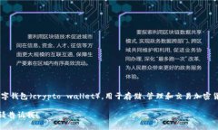 “tokenim”在汉语中通常被称为“钱包”。具体地