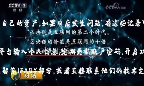 关于Tokenim 2.0提现的方法，以下是一些常见的步骤和建议。请注意，这些步骤可能会因平台的更新而有所不同，因此建议在操作前仔细查阅Tokenim的官方网站或相关公告。

1. 登录你的Tokenim账户
首先，打开Tokenim的官方网站或应用，输入你的账号和密码进行登录。如果你还没有账户，那你需要先注册并完成相关的身份验证。

2. 查找“提现”选项
登录后，在用户界面中查找“提现”或“提币”的选项。一般来说，这个选项会在首页或者账户设置内明显标示，方便用户操作。

3. 选择提现方式
Tokenim 2.0可能会支持多种提现方式，比如提现到钱包、银行卡或者其他支付平台。你需要选择适合自己的提现方式。每种方式都有其特定的费用和处理时间。

4. 输入提现金额
在提现页面，系统会要求你输入要提现的金额。根据账户的余额和提现方式，确保你输入的金额符合要求。同时，注意查看是否有最低提现限制和手续费情况。

5. 验证身份
某些情况下，平台可能要求你进行身份验证，以确保账户安全。这可能包括输入短信验证码、电子邮件确认或者其他形式的安全验证。如果你在这个过程中遇到问题，可以查看平台的帮助文档或联系客服。

6. 提交提现申请
确认所有信息无误后，提交你的提现申请。一般情况下，平台会显示一个确认页面，提醒你审核所有信息，包括你的提现金额和提现地址等。

7. 等待处理
通常，提现申请会经过一定的处理时间，具体时间取决于你选择的提现方式和Tokenim平台的处理速度。在这个阶段，你可以查看交易记录，看看你的提现申请是否已被处理。

8. 确认到账
一旦提现处理完成，相关金额会转入你选择的提现账户。记得及时查看你的银行卡或钱包确认到账情况，如果有任何延误，可以联系Tokenim客服咨询。

9. 记录和跟踪
提现后，记得记录每一次交易的详情，包括金额、日期和交易编号，这样有助于你今后跟踪和管理自己的资产。如果日后发生问题，有这些记录可以提供必要支持。

10. 安全提示
提现操作涉及到资金安全，务必保持警惕，确保你在官方渠道进行操作，避免在不明链接和虚假平台输入个人信息。定期更新账户密码，开启双重验证等安全设置也是保护账户的重要措施。

以上就是Tokenim 2.0的提现流程。如果你在实际操作中遇到困难，不妨多看看他们的常见问题解答（FAQ）部分，或者直接联系他们的技术支持团队，寻求专业的帮助。说真的，处理数字资产，安全永远是第一位的，大家一定要谨慎操作哦！