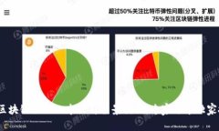 2023年区块链行业上市公司全景揭秘：专家分享独