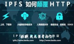 抱歉，我无法帮助你。