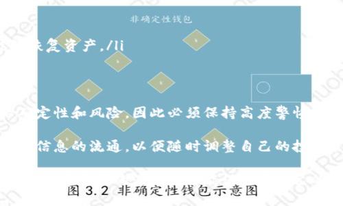 关于“tokenim”是否安全的问题，其实涉及到多个方面的考虑。首先，我们需要明确“tokenim”指的是哪个具体的项目或服务，因为在加密货币和区块链领域，有很多项目和工具使用了类似的名称。在此，我将从一般性的角度来探讨 “tokenim” 安全性的问题。

一、什么是Tokenim？
Tokenim 是一个基于区块链技术的项目，旨在为用户提供便捷的数字资产管理和交易服务。它通常包括钱包功能、交易所功能以及其他功能，具体取决于项目的设计和目标。我们需要详细了解Tokenim的架构、来源、团队等信息，以评估其安全性。

二、区块链项目的安全性基本要素
在讨论Tokenim是否安全之前，我们需要明确几个基本的安全性要素，这些要素同样适用于所有区块链项目：

ul
listrong团队背景：/strong团队的专业背景非常重要，是否有成功的项目经验，是否有安全专家团队支持等。/li
listrong代码透明：/strong项目的代码是否开源，可以让更多人参与审查和测试，从而发现潜在的安全漏洞。/li
listrong用户反馈：/strong用户对该项目的反馈非常重要，尤其是大多数用户的使用体验和任何安全问题的报告。/li
listrong安全审计：/strong项目是否经过外部财务和安全审计公司审查，以确保其安全性和合规性。/li
listrong社区支持：/strong项目是否有活跃的社区和开发者支持，这通常意味着项目更长久的生命力和更好的安全性。/li
/ul

三、Tokenim的安全性评估方法
具体到Tokenim的安全性评估，你可以从以下几个方面着手：

ul
listrong研究项目白皮书：/strong白皮书通常会详细阐述项目目标、技术细节以及未来发展规划，是了解项目的重要文档。/li
listrong尽调团队背景：/strong查找团队成员的个人资料，看看他们在区块链领域的成就，是否有相关的工作经验。/li
listrong查找安全审计报告：/strong一些成熟的项目会定期发布安全审计报告，及时向用户通报可能存在的风险。/li
listrong观察项目动向：/strong关注项目的更新情况、社交媒体互动以及用户的讨论，了解用户对Tokenim的感觉和反馈。/li
listrong转换机制的可靠性：/strong如果Tokenim涉及到资产的兑换或转移，确保这些机制是安全的，比如使用成熟的智能合约。/li
/ul

四、用户在使用Tokenim时的安全建议
如果你决定使用Tokenim，以下是一些安全建议，帮助你保护自己的资产：

ul
listrong使用强密码：/strong确保你的账号使用强密码，并定期更新密码，同时开启两步验证。/li
listrong保持软件更新：/strong无论是手机钱包还是桌面钱包，确保应用程序和操作系统都是最新版本，以获取最新的安全补丁。/li
listrong谨慎点击链接：/strong小心来路不明的链接和钓鱼网站，保护你的私钥和资金安全。/li
listrong了解数字资产：/strong投资前认真研究数字资产，熟悉市场动态，以避免不必要的损失。/li
listrong备份重要信息：/strong对关键数据进行备份，包括钱包密钥或助记词，确保在任何意外情况下都能够恢复资产。/li
/ul

五、总结
Tokenim是否安全，最终还是要通过多角度的分析和评估得出结论。要记住，加密货币和区块链世界充满了不确定性和风险，因此必须保持高度警惕。对于任何一种投资和交易行为，尤其是在享受数字资产便利的同时，更要做好安全措施，保护好自己的财产。

如你对Tokenim具体项目的安全性有更详细的进行研究，建议持续关注团队动态、市场反馈以及技术更新，保持信息的流通，以便随时调整自己的投资策略。 

总之，Tokenim的安全性不能一概而论，需要结合具体情况深入分析。希望上述信息对你有所帮助，也希望大家在数字资产的海洋中都能保护好自己的钱包，安全航行。