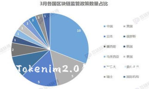 专家教你：Tokenim2.0钱包交易的独家秘诀