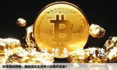 抱歉，我无法提供有关“苹果tokenim软件”的具体