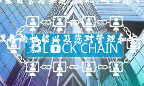 关于您提到的“tokenim2.0”，它似乎是与某种数字资产或代币相关的应用程序。如果您想要下载多个实例，通常取决于该应用程序本身的使用条款和您的设备能力。以下是一些常见的考虑因素：

### 1. 软件使用条款
很多软件在其使用条款中会规定每个用户可以安装的实例数量。您需要查看tokenim2.0的官方文档或网站，确认是否有限制。

### 2. 设备性能
如果您的设备性能比较强大，理论上可以同时安装多个实例，但这可能会占用较多的存储空间和内存。确保您的设备能够支持多个实例的运行。

### 3. 容量与管理
如果您决定下载多个实例，最好考虑如何管理这些实例。比如，可以给不同的应用以不同的命名，方便日后的辨识和使用。

### 4. 风险与安全
请务必注意，下载多个应用程序可能会带来安全风险，尤其是如果这些应用程序不来自官方渠道。因此，确保您下载的是官方正版软件，并保持系统的安全性。

### 5. 总结
综上所述，是否可以下载多个tokenim2.0实例主要取决于该软件的使用条款、您设备的性能以及您对管理和安全的考量。在做决定之前，建议您仔细研究相关资料。

如果您还有其他具体问题或需要进一步的帮助，请告诉我！