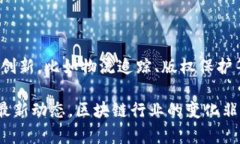 截至2023年，湖南省在区块链领域也有一些公司和