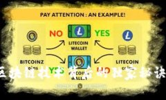 专家解读：区块链技术背后的独家秘诀与应用探