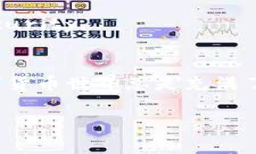 将资产从Tokenim转移到Bitz的步骤相对简单，但在进行此类交易时，务必要小心谨慎，以确保资产的安全。以下是详细的步骤指南，希望可以帮助你顺利完成转账。

步骤一：准备工作
在你开始之前，首先确保你已经有了Tokenim和Bitz的账户。如果还没有，你需要分别去这两个平台注册并完成身份验证。此外，你还需要确保你的Tokenim账户中有足够的资产进行转移，另外，转账通常会涉及到一些手续费，最好提前了解这些费用。

步骤二：获取Bitz的充值地址
在Tokenim转移资产之前，你需要先在Bitz上找到你的充值地址。打开Bitz应用，登录你的账户，进入“资产”或“钱包”页面。
找到你要转移的货币，比如说比特币（BTC）或以太坊（ETH）。然后，点击“充值”按钮，系统会生成一个专属于你的充值地址。记得复制这个地址，确保没有超出粘贴板的内容发生变化。

步骤三：在Tokenim上进行转账
登陆到你的Tokenim账户，在资产页面中找到你想要转移的币种。点击“转账”或“提取”选项，然后粘贴之前从Bitz复制的充值地址。
输入你想要转移的金额，并注意检查机关费用。每种币的转账手续费都是不同的，所以要确保你在可接受的范围内。审核无误后，确认提交转账请求。
有时，平台可能会要求你进行身份验证，比如发送短信验证码或邮箱确认。这些都是为了保护你的账户安全，所以一定要按照提示进行操作。

步骤四：确认交易状态
提交后，系统会显示你的交易状态，你可以在Tokenim的交易记录里查看。确认交易需要一些时间，视网络情况而定，可能几分钟到几小时不等。
一旦交易完成，前往Bitz查看你的资产，通常在充值页面会有最新的余额更新。如果没有及时到账，别急，可以再稍等一会儿查看。

注意事项
1. **确认地址**: 转账时一定要仔细确认Bitz的充值地址，确保没有输入错误。此类错误可能导致资产无法找回。
2. **小额测试**: 如果是第一次进行转账，可以先尝试小额转账以测试流程是否顺利。
3. **手续费**: 不同币种的手续费有所不同，多了解一下再进行转账。
4. **安全性**: Always enable two-factor authentication (2FA) on both platforms for extra security.

总结
从Tokenim转到Bitz其实就是几个简单的步骤，虽然技术上不了解也没关系，照着这些步骤去做就好。说真的，数字货币世界总是充满了变化，所以平时多关注一下市场动态和相关平台的最新消息，从而更好地管理你的资产。

希望这份指南能帮助到你，顺利完成资产转移。如果你还有其他问题，欢迎随时提问，咱们一起交流探讨！