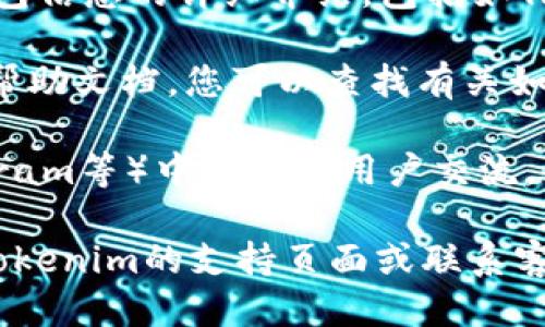 对于Tokenim冷钱包地址的问题，您可以通过以下几个步骤找到相关信息：

1. **官方网站**：访问Tokenim的官方网站，通常会有关于钱包信息的详细介绍，包括如何获取冷钱包地址。

2. **用户手册或帮助中心**：很多加密货币钱包都提供用户帮助文档，您可以查找有关如何创建或找到冷钱包地址的说明。

3. **社区和论坛**：在一些加密货币的社区（如Reddit、Telegram等）中与其他用户交流，他们可能有相似的问题或者能分享如何找到钱包地址的经验。

如果您在寻找特定功能或有更进一步的需求，建议直接查看Tokenim的支持页面或联系客服以获取最准确的信息。