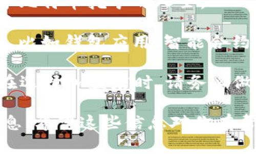 关于嘉兴市的区块链加盟店信息，最新的情况可以向地方政府的商业局或行业协会查询。区块链作为一种新兴技术，近年来在各个行业得到了广泛应用，因此区块链相关的加盟店也逐渐增多。

如果你在寻找区块链加盟店，通常可以关注以下几类商家：

1. **数字货币交易所**：这些加盟店一般提供数字资产的交易服务，比如比特币、以太坊等。

2. **区块链技术服务公司**：一些公司提供区块链技术的开发与咨询服务，加盟这些公司的门店可能会提供技术支撑和市场资源。

3. **培训与教育机构**：随着区块链的普及，许多地方开设了关于区块链技术和数字货币的培训课程，这些教育机构也可能提供加盟机会。

4. **矿机销售店**：销售各种区块链矿机的加盟店，它们通常会吸引那些希望投资于比特币挖矿的人士。

5. **软件开发与应用**：一些专注于区块链应用软件开发的企业也可能有加盟计划，比如钱包应用、智能合约等。

最好的方式是通过网络搜索、社交媒体或联系行业人士获取最新的加盟信息。不过，在选择加盟店时，请务必做好调研，以确保它们的合法性和声誉。这类投资也伴随着一定风险，还是得谨慎行事。

如果你对区块链行业感兴趣或者有特定的需求，可以考虑在实际操作中获取更多信息。希望这些信息对你有帮助！