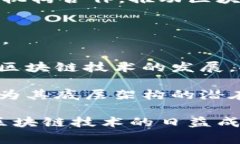 国家区块链试点项目是各国政府及相关机构为促