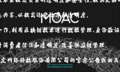 用友区块链在其发展的过程中，与多个行业和企