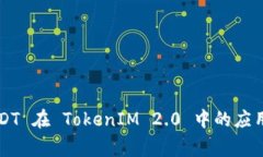 独家揭秘：ERC20 USDT 在 TokenIM 2.0 中的应用与优势