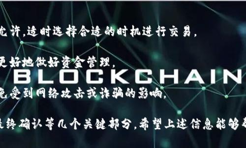 在这里为你提供一些关于 Tokenim 兑换的一般信息。请注意，具体的兑换过程可能因平台或市场的不同而有所变化，建议详细查阅官方说明或相关文档。

### Tokenim的兑换流程

1. **创建账户**：访问 Tokenim 官方网站或相关应用，创建一个账户。如果是第一次使用，请确保使用强密码并开启双重认证以保护账户安全。

2. **完成身份验证**：根据平台要求，提交必要的身份验证文件，包括身份证明和地址证明。这一步骤是为了遵守相关的法律法规。

3. **充值账户**：使用支持的货币或资产（如法币、其他数字资产等）充值到你的 Tokenim 账户。一般来说，你可以通过银行转账、信用卡或者其他加密货币的方式进行充值。

4. **选择兑换方式**：
   - **市场兑换**：在平台的交易市场，选择你想要兑换的资产。比如，如果你想将某种加密货币兑换为 Tokenim，你可以在市场中找到相应的交易对。
   - **直接兑换**：一些平台可能会提供直接兑换的功能，你只需要输入想要兑换的金额，系统会自动为你计算出兑换比例。

5. **确认交易**：在提交兑换请求之前，仔细检查所有的信息，包括兑换数量、手续费以及最终得到的 Tokenim 数量。确保一切信息都是准确的。

6. **交易执行**：提交交易后，系统会执行你的订单。这一步可能需要一定的时间，视乎市场的流动性和网络的拥堵情况。

7. **查看结果**：交易完成后，你可以在个人账户中查看已兑换的 Tokenim 数量，并可以选择将其提取到外部钱包中，或继续在平台上进行交易。

### 小贴士

- **关注市场动态**：兑换资产时，市场价格波动可能对你的交易有影响。如果条件允许，适时选择合适的时机进行交易。
  
- **注意手续费**：每个平台的兑换手续费可能不同。务必了解具体收费情况，以便更好地做好资金管理。

- **安全第一**：在进行任何交易之前，确保你的账户信息和钱包信息是安全的，避免受到网络攻击或诈骗的影响。

总之，Tokenim 兑换的具体步骤主要围绕账户创建、身份验证、充值、市场交易以及最终确认等几个关键部分。希望上述信息能够帮助到你，如果有任何具体的问题，建议查阅 Tokenim 的官方网站或咨询专业人士。