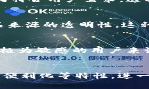 区块链作为一种创新技术，近年来在各个领域的应用不断扩展，尤其是在金融、供应链、医疗和身份验证等方面。区块链新兴领域的特点可以从以下几个方面来分析：

1. 去中心化
区块链的核心特征之一是去中心化。不同于传统的中心化系统，区块链技术通过分布式网络将数据存储在多个节点上，确保数据不依赖于单一的中央机构。这意味着，用户能够直接进行交易和交互，而无需中介参与。这种去中心化的特性不仅提高了系统的安全性，也使得交易过程更加透明。

2. 数据不可篡改
区块链上存储的数据一旦被记录，几乎不可能被更改或删除。每个区块都包含一个时间戳和前一个区块的哈希值，确保了数据链的完整性。这种不可篡改性为数字货币、文件存储和其他数据管理提供了可靠保障，增加了用户的信任感。

3. 信息透明性
在区块链网络中，所有交易和数据的记录都是公开可见的，任何参与者都可以查看。这种透明性可以有效抵制欺诈行为，提升系统的公信力。例如，在供应链管理中，消费者可以追踪商品的来源，从而保证产品的质量和安全。

4. 高度安全性
区块链采用加密技术来保护数据，确保信息在传输过程中的安全性。每个交易都会通过复杂的数学算法进行加密，只有拥有特定密钥的用户才能解锁这些信息。这种高安全性使得区块链成为金融和医疗等对安全性要求极高的领域的理想选择。

5. 灵活性与可扩展性
区块链在应用方面具有较高的灵活性，可以根据需求进行不同的定制和扩展。无论是企业级解决方案还是小型项目，区块链都能通过智能合约等机制实现更为复杂的应用场景。这种灵活性使得区块链可以适用于各种业务类型，而不仅仅限于加密货币。

6. 智能合约的潜力
智能合约是区块链技术的一大创新，它允许在区块链上自动执行合约条款。通过预设的代码，智能合约能够在特定条件被满足时自动完成交易，无需人为干预，可以降低执行合约的成本和时间。例如，在保险行业，智能合约能够自动处理索赔请求，提升效率。

7. 跨境交易便利化
区块链技术使得跨境交易变得更加简单。传统的跨境支付通常涉及复杂的手续和高昂的费用，而区块链能够通过去中心化的方式降低这些成本。此外，区块链技术能够加快交易速度，使得资金可以在几分钟内完成转移，大大改善了国际交易的用户体验。

8. 社区驱动的发展模式
区块链项目往往是由一个全球社区共同开发和维护的，这种开放和透明的合作模式使得创新得以快速实现。社区成员共同参与决策过程，确保项目的方向符合用户需求。这种社区驱动的发展模式使区块链项目更加贴近用户，增强了参与者的归属感。

9. 可追溯性
在区块链中，所有交易记录都是可追溯的，这在许多行业尤其是食品和药品行业尤为重要。通过区块链，消费者可以轻松追踪产品的整个供应链，确保产品来源的透明性。这种可追溯性不仅增强了消费者对品牌的信任，也有助于企业在出现质量问题时迅速采取措施。

10. 增强的用户隐私保护
虽然区块链是透明的，但也提供了用户隐私保护的机制。通过使用零知识证明等技术，用户能够在不泄露个人信息的情况下完成交易。这对于那些对隐私极为敏感的用户来说，区块链提供了一个更安全的选择。

总结
区块链技术作为一种先进的数字化解决方案，具有去中心化、数据不可篡改、信息透明、以及高安全性等多种特点。而其灵活性、智能合约的应用、跨境交易便利化等特性，进一步推动了区块链在各个新兴领域的不断扩展。随着技术的不断进步和应用的不断深入，可以预见，区块链将在未来的数字经济中扮演越来越重要的角色。