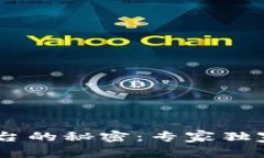 揭开Tokenim Cell ETF平台的秘密：专家独家解析其优