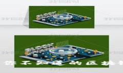 区块链专家揭秘：你不知道的区块链独家秘诀与