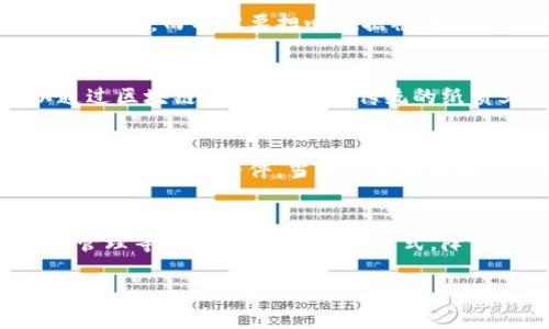 企业对区块链的用法越来越广泛，以下是一些主要的应用领域和用法：

1. 供应链管理
区块链能够提供透明的供应链管理方案，通过记录每一个环节，从原材料的采购到最终产品的交付，确保信息的真实可靠，避免伪造和欺诈行为。企业可以实时追踪产品流转情况，提升效率。

2. 资产管理
区块链技术可用于管理和记录各种资产，包括房产、金融证券等。通过智能合约，交易过程可以自动化，不需要中介参与，从而降低成本和提升交易效率。

3. 支付与结算
区块链在跨境支付中具有显著优势，它可以减少交易时间和手续费，理论上可以实时完成国际转账。这对于跨国公司尤为重要，能够提高资金流动效率。

4. 数据共享
企业通过区块链来创建一个共享的数据平台，不同的部门之间可以方便地共享数据，而不需要担心数据被篡改。这在医疗、金融等行业尤为重要，确保数据的安全性和完整性。

5. 身份验证与安全
区块链可以提高身份验证的安全性。比如，在金融行业，客户的身份信息可以通过区块链记录，而不是传统的纸质文件，有效防止身份盗用和欺诈。

6. 智能合约
智能合约是一种自动执行、不可篡改的合约，企业可以通过编写智能合约来自动处理交易条件。当条件被触发时，合约就会自动执行，减少人为操作的风险和错误。

7. 政务服务
政府机构也开始使用区块链技术来提高政务服务的效率，例如土地登记、税收管理等，通过去中心化的方式，降低腐败风险，提升透明度。

如果你有具体想了解的方面，欢迎继续问我！