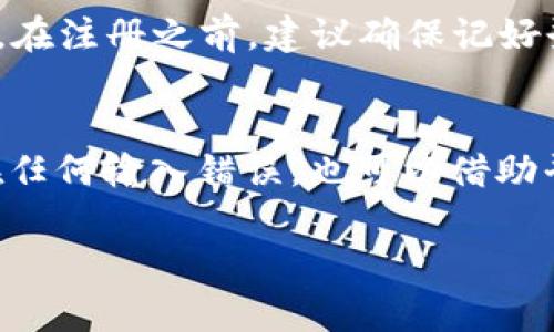 如果你在尝试登录Tokenim账户时收到“账户不存在”的提示，可能是因为以下几种情况导致的。下面我们来详细解析一下可能的原因以及相应的解决办法。

原因一：输入错误的账户信息
首先，请确认你输入的账户信息是否准确。这包括用户名和密码。小错误，比如大小写或空格，都可能导致登录失败。如果你不确定自己的密码，可以尝试使用“忘记密码”功能进行重置。

原因二：账户尚未注册
如果你刚刚注册了一个新的账户，需要确保注册过程完成并且账户已经激活。有些平台在注册后会发送激活邮件，你需要点击邮件中的链接来激活账户。如果你没有找到这封邮件，请检查一下垃圾邮件箱。

原因三：账户被禁用或注销
在某些情况下，账户可能因为违反平台的使用条款而被禁用。如果你认为这是误判，建议立即联系客服，以获得更多信息和帮助。此外，如果你主动选择了注销账户，则需重新注册。

原因四：平台维护或故障
有时候，平台可能会进行系统维护，导致暂时无法登录。你可以访问Tokenim的官方网站或者社交媒体平台，查看是否有相关的公告。如果确实是平台的问题，通常会很快恢复正常。

解决办法：如何处理“账户不存在”的错误提示
如果你确认以上原因都不是问题，那就需要一些具体的操作了。以下是一些步骤，可以帮助你解决这个问题：

1. 检查账户信息
如前所述，确保你的账户信息完全正确。如果有可能，将信息复制粘贴到登录框中，以避免输入错误。

2. 重置密码
如果你怀疑是密码问题，可以尝试重置密码。通常，在登录页面会有一个“忘记密码”的链接，点击后按照指示输入你的电子邮件地址，随后查看你的邮件以获取重置链接。

3. 查阅帮助中心
Tokenim应该有一个帮助中心或FAQ部分，你可以在这里查找常见问题的解答。如果“账户不存在”是一个常见问题，那里可能会有详细的解决方案。

4. 联系客服
如果你尝试了以上所有步骤仍然无法解决问题，建议直接联系Tokenim的客户支持。提供你的账户信息和遇到的问题，客服会帮助你进行进一步的调查和解决方案。

5. 创建新账户
如果最终确认你的账户的确不存在，并且无法找回，最后的办法就是重新注册一个新账户。在注册之前，建议确保记好登录信息和密码，以免再次出现同样的问题。

总结
在遇到“账户不存在”这样的提示时，不必过于焦虑。慢慢检查一下账户信息，确认是否存在任何输入错误，也可以借助平台提供的一些功能，如重置密码或联系客服。希望你能尽快解决问题，顺利登录Tokenim！

如有更多疑问，也欢迎继续交流。你还有什么其他问题吗？