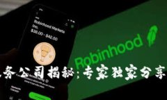 区块链广告服务公司揭秘：专家独家分享最权威