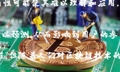 区块链是一项颠覆性技术，通过去中心化和透明性来改变我们处理数据和交易的方式。不过，尽管区块链技术潜力巨大，但它也面临着众多问题和挑战。以下是一些主要的区块链问题，供您参考：

### 1. 可扩展性
区块链网络的可扩展性问题是一个主要挑战。例如，比特币和以太坊等大型区块链网络在高交易量时会出现拥堵，导致交易确认时间延长和手续费上涨。如何设计能够处理大量并发交易的区块链系统，是一个亟待解决的问题。

### 2. 能耗和环境影响
大多数区块链系统（特别是使用工作量证明机制的如比特币）消耗了大量的电力。这种高能耗不仅增加了运营成本，也引发了人们对其环境影响的担忧。如何使区块链系统更加节能和环保，是研究者正在努力的方向。

### 3. 安全性
虽然区块链被认为是安全的，但它并非万无一失。黑客攻击、51%攻击（即数据被拥有超过50%算力的攻击者控制）等安全问题仍然存在。此外，智能合约代码中的漏洞也可能导致严重的安全隐患。

### 4. 法律法规与合规性
区块链技术的去中心化特性使其难以纳入传统法律框架中。不同国家和地区对区块链的监管政策各不相同，这种不确定性可能会阻碍区块链技术的推广和应用。

### 5. 用户隐私
虽然区块链提供了一定程度的匿名性，但许多区块链网络的数据仍然是公开可见的，这可能引发用户隐私问题。如何保护用户隐私，同时保持区块链的透明性，是一个棘手的平衡。

### 6. 互操作性
不同的区块链网络之间往往无法直接通信和交互，这限制了它们的应用场景。提升不同区块链之间的互操作性是技术发展的一个重要方向。

### 7. 教育和意识
虽然区块链技术已经得到广泛关注，但许多人仍然对其缺乏基本的了解。如何提高大众对区块链技术的认识和教育，是推动其发展的又一关键因素。

### 8. 开发者缺乏
尽管区块链技术在快速发展，但熟练的开发者仍然相对较少。许多人对这项新技术的理解和开发能力不足，导致项目实施和技术推广受到限制。

### 9. 技术复杂性
区块链技术较为复杂，涉及密码学、分布式网络等多种先进技术。对许多企业和个人而言，这种复杂性可能使其难以理解和应用。

### 10. 市场波动性
区块链技术在加密货币市场中的应用经常见于高波动性。这种波动性可能使得交易成本和风险难以预测，从而影响到用户的参与意愿。

解决这些问题需要行业内的合作与创新，技术不断演进以及监管政策的调整。这是一个复杂的过程，但随着人们对区块链技术的逐步理解和认可，这些问题有望逐渐得到解决。