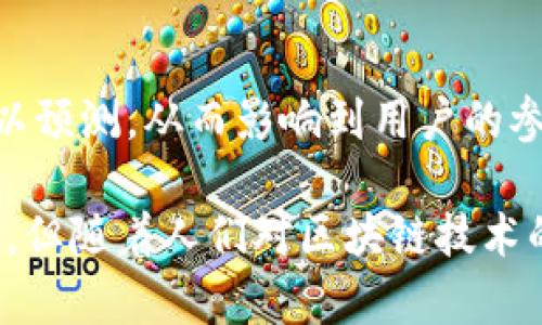 区块链是一项颠覆性技术，通过去中心化和透明性来改变我们处理数据和交易的方式。不过，尽管区块链技术潜力巨大，但它也面临着众多问题和挑战。以下是一些主要的区块链问题，供您参考：

### 1. 可扩展性
区块链网络的可扩展性问题是一个主要挑战。例如，比特币和以太坊等大型区块链网络在高交易量时会出现拥堵，导致交易确认时间延长和手续费上涨。如何设计能够处理大量并发交易的区块链系统，是一个亟待解决的问题。

### 2. 能耗和环境影响
大多数区块链系统（特别是使用工作量证明机制的如比特币）消耗了大量的电力。这种高能耗不仅增加了运营成本，也引发了人们对其环境影响的担忧。如何使区块链系统更加节能和环保，是研究者正在努力的方向。

### 3. 安全性
虽然区块链被认为是安全的，但它并非万无一失。黑客攻击、51%攻击（即数据被拥有超过50%算力的攻击者控制）等安全问题仍然存在。此外，智能合约代码中的漏洞也可能导致严重的安全隐患。

### 4. 法律法规与合规性
区块链技术的去中心化特性使其难以纳入传统法律框架中。不同国家和地区对区块链的监管政策各不相同，这种不确定性可能会阻碍区块链技术的推广和应用。

### 5. 用户隐私
虽然区块链提供了一定程度的匿名性，但许多区块链网络的数据仍然是公开可见的，这可能引发用户隐私问题。如何保护用户隐私，同时保持区块链的透明性，是一个棘手的平衡。

### 6. 互操作性
不同的区块链网络之间往往无法直接通信和交互，这限制了它们的应用场景。提升不同区块链之间的互操作性是技术发展的一个重要方向。

### 7. 教育和意识
虽然区块链技术已经得到广泛关注，但许多人仍然对其缺乏基本的了解。如何提高大众对区块链技术的认识和教育，是推动其发展的又一关键因素。

### 8. 开发者缺乏
尽管区块链技术在快速发展，但熟练的开发者仍然相对较少。许多人对这项新技术的理解和开发能力不足，导致项目实施和技术推广受到限制。

### 9. 技术复杂性
区块链技术较为复杂，涉及密码学、分布式网络等多种先进技术。对许多企业和个人而言，这种复杂性可能使其难以理解和应用。

### 10. 市场波动性
区块链技术在加密货币市场中的应用经常见于高波动性。这种波动性可能使得交易成本和风险难以预测，从而影响到用户的参与意愿。

解决这些问题需要行业内的合作与创新，技术不断演进以及监管政策的调整。这是一个复杂的过程，但随着人们对区块链技术的逐步理解和认可，这些问题有望逐渐得到解决。