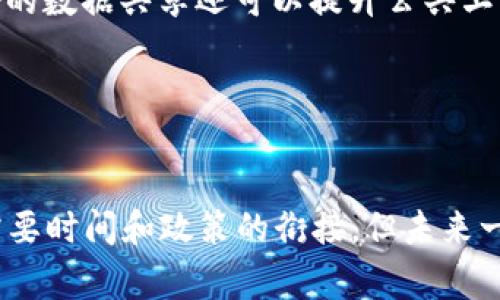 区块链技术的引入为宠物管理带来了新机会，然而具体的管理办法因国家和地区而异。通常来说，这些办法主要集中在宠物的身份识别、记录管理、健康信息追踪等几个方面。以下是一些可能的区块链宠物管理办法：

### 1. 宠物身份识别
区块链技术可以为每只宠物创建一个唯一的身份标识。通过将宠物的信息（如品种、年龄、健康记录等）存储在区块链上，宠物主人和相关机构都可以方便地检索到宠物的详细资料。

### 2. 健康信息追踪
宠物的健康记录（如疫苗接种、疾病治疗等）可以通过区块链进行透明化管理。宠物主人、兽医和宠物医院都可以实时更新信息，确保宠物的健康状况得到及时跟进。

### 3. 交易记录管理
在宠物交易过程中，区块链技术能够确保每个交易的透明和安全。所有交易记录都及时上链，任何人都可以查看，防止欺诈行为的发生。

### 4. 遗失宠物的追踪
结合区块链，可以建立一个全国性的宠物注册系统。当宠物走失时，主人可以通过区块链查询曾经的所有登记信息和可能的去向，增加找回宠物的几率。

### 5. 社区共享和支持
通过区块链，宠物主人可以在社区中共享信息，寻找合适的宠物寄养或者训练服务。同时，社区也可以通过区块链记录志愿者和捐款者的信息，促进资源的合理分配。

### 6. 数据隐私保护
尽管区块链是透明的，但可以通过加密技术确保只有授权的人可以查看或修改宠物的信息。这就为宠物的隐私提供了另一重保障。

### 7. 政府监管合规
区块链技术可以帮助政府在宠物管理中实现更高效的监管。通过实时获取宠物的注册、交易和健康信息，政府能够更好地执行相关法律法规，维护公共卫生安全。

当然，这些办法具体落地实施离不开各方的努力，包括政府机构、宠物产业、技术企业和宠物主人共同配合，实现共赢的目标。在接下来的内容中，我将更深入地分析这些管理办法的实施细节和可行性。

### 详细解析区块链宠物管理办法

#### 1. 宠物身份识别的重要性
宠物身份识别是区块链宠物管理的第一步，为什么这么重要呢？因为这解决了宠物身份模糊的问题。通俗地说，就像我们有身份证，每只宠物都可以在区块链上拥有一个“身份证”，这身份证记录了宠物的各种信息，包括出生日期、种类、以往的主人等。

这不但能帮助新主人了解宠物的背景，也能防止宠物买卖中的欺诈行为。比如说，某只狗狗被三级转手，两年前的主人如果想找回它，有身份证明，他就能通过区块链追踪到原来的记录。这样一来，宠物也不会被错误地归类为流浪动物，而失去温暖的家。

#### 2. 健康信息追踪的便捷性
接下来谈谈健康信息，宠物也是需要定期体检的，就像我们一样。通过区块链，我们可以把所有的健康记录都放在一个安全的地方，兽医和主人都可以随时查看。例如，每次疫苗接种，兽医可以亲自进行上传，确保信息的真实有效。

这样一来，宠物主人不再需要保存一大堆纸质健康记录，避免了丢失或损坏的烦恼。而且，当主人带宠物去新的兽医那里时，只需提供区块链上的健康信息，就可以让新的兽医轻松评估宠物的情况，这对宠物的健康至关重要。

#### 3. 交易记录管理的透明性
聊到交易记录，很多人可能会想到二手车市场，买卖过程中往往存在各种潜在的问题，比如车的真实状态、是否有事故等。在宠物的交易中，这同样适用。通过区块链技术，所有的宠物交易都能在链上留下记录。

比如说，某只宠物前主人可能会在交易后后悔，想要追索责任，凭借交易记录，可以很方便地找到买家。而买家在购买时，也可以依据这些透明记录评估宠物的真实价值，避免上当受骗。

#### 4. 遗失宠物的追踪机制
现在不少人都经历过宠物走失的痛苦，心急如焚也往往无能为力。通过区块链，我们可以设立一个全国性的宠物身份管理系统，方便主人在宠物走失后进行查询。

当宠物遗失，主人可以在区块链上查看宠物最后一次登记的位置，还有可能出现的踪迹。就像 Sherlock Holmes一样，利用技术的便利，缩短寻找失踪宠物的时间。

#### 5. 社区共享和支持的增强
如果说一个城市有很多养宠物的人，那一定会形成一个庞大的社区。区块链技术还能促进社区内的互动与合作。比如说，有人临时出差，需要找个地方寄养自己的狗狗，可以通过区块链获取周围人的信息，进行快速联系。

在这里，邻里互助、信息透明都能让宠物的照顾更视乎不再是个人的问题，而是整个社区的共同责任。

#### 6. 数据隐私保护的必要性
在信息化如此发达的今天，保护个人隐私的时候，不能忽略宠物的隐私。区块链虽然是公开的，但其实也有一些加密措施。这意味着就算是宠物的信息存储在区块链上，未授权的人也不能随意查看。

这就解决了由于技术发展带来的隐私问题，宠物主人可以放心地上传信息，确保自己的隐私不被泄露。

#### 7. 政府监管合规的重要性
最后，我们来看看政府对宠物管理的监管。通过区块链，政府可以实时获取宠物的登记、交易和健康信息，对违规的行为进行合理处罚。同时，良好的数据共享还可以提升公共卫生，美国许多州都在探索如何利用区块链保持动物健康监测的科学性。

提高饲养意识，共同守护动物和人类的安全，这是整个社会的责任。

### 结语
区块链宠物管理的各种办法不仅提升了宠物管理的效率与安全性，也极大地方便了宠物主人及相关机构的沟通和协作。虽然这些办法的实施需要时间和政策的衔接，但未来一定能够实现一个更加美好和谐的宠物生态环境。希望各位宠物爱好者，在这个过程中，也能一起参与，共同努力，创造出更理想的宠物管理方式。