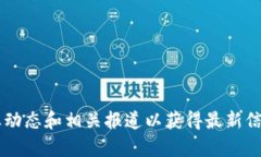 在重庆，区块链行业发展迅速，涌现出许多具有