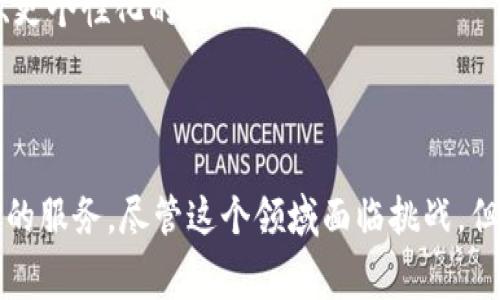 在讨论正规金融区块链项目之前，我们需要理解区块链技术在金融领域中的潜力和应用。这些项目通常专注于提高金融交易的透明度、安全性和效率。在这方面，有几个领先的区块链项目已在行业中获得认可和实现应用。

### 正规金融区块链项目

以下是一些在正规金融领域内具有较高声誉和影响力的项目：

1. **以太坊 (Ethereum)**
   以太坊是一个开放源代码的区块链平台，支持智能合约和分布式应用（dApps）。金融服务公司利用以太坊的智能合约功能能够创建去中心化的金融产品（DeFi），如借贷、交易、保险等。

2. **Ripple ( XRP)**
   Ripple专注于金融机构之间的跨境支付，旨在降低交易费用和加快支付速度。Ripple的区块链网络允许银行和金融机构即时结算国际交易。

3. **Hyperledger**
   Hyperledger是一个开源的区块链项目，由Linux基金会主办，专注于企业应用。金融机构可以使用Hyperledger创建定制的区块链解决方案，以适应他们特定的业务需求。

4. **Corda**
   Corda是一个由R3开发的区块链平台，专为金融服务业设计。它允许不同的组织在坏账管理、合规性和供应链金融等领域通过安全和高效的方式共享信息。

5. **Stellar (XLM)**
   Stellar致力于提升金融包容性，并通过其区块链网络将传统金融系统与加密货币联系起来。Stellar允许企业和个人以较低的成本进行跨境转账。

6. **Tezos**
   Tezos是一个自我修正的区块链平台，它允许开发者构建和部署去中心化应用。金融机构利用Tezos实现合规性和透明度，同时推动创新。

### 区块链在金融领域的应用

区块链技术在金融行业的应用多种多样，涵盖了从支付到资产管理等多个领域。下面，我们将深入探讨一些关键应用。

#### 1. 跨境支付
传统的跨境支付常常面临高昂的费用和漫长的结算时间。区块链技术通过去中心化的网络，能够使交易在几分钟内完成，并且费用大幅降低。例如，Ripple和Stellar等区块链项目专注于跨境支付，提供实时结算服务。

#### 2. 资产数字化
区块链允许传统资产（如房产、股票）数字化，方便进行交易和管理。这一过程不仅提高了资产的流动性，还能确保交易的透明性和安全性。使用智能合约，可以自动执行交易条件，减少对中介的依赖。

#### 3. 去中心化金融（DeFi）
DeFi是金融行业的一场革命，利用区块链技术创建去中心化的金融服务平台，用户无需依赖传统银行即可进行借贷、交易等操作。例如，以太坊上构建的Aave和Compound等平台，允许用户借贷和赚取利息，而无需传统金融中介的参与。

#### 4. 合规与透明度
金融行业面临严格的合规要求，通过区块链技术，所有交易记录都是公开透明且无法篡改的。这使得企业能够更轻松地满足监管要求，并减少欺诈行为的风险。Hyperledger和Corda等项目提供了可定制的解决方案，帮助金融机构增强合规能力。

#### 5. 风险管理
区块链可以改善数据的安全性和可获取性，从而增强风险管理的能力。金融机构可以利用区块链技术跟踪资产的所有权和交易历史，有效评估信用风险及市场风险。

### 未来展望

随着技术的不断演进，区块链在金融行业的应用前景非常广阔。越来越多的金融机构认识到区块链的潜力，并开始在业务中实施相关解决方案。你有没有想过，未来的金融服务将会变成什么样子呢？

首先，预计将有更多的法规支持区块链技术的合规性，确保在保护消费者的基础上促进创新。其次，随着技术的成熟，金融机构可能会跨界合作，形成更为广泛的生态系统。

同时，随着大数据和人工智能与区块链技术的结合，金融行业将迎来更多创新的产品和服务。比如，通过AI技术分析区块链上的交易数据，可以实现更科学、更个性化的金融服务。

### 总结

综上所述，正规金融区块链项目以其创新的技术和应用正在改变金融行业的面貌。从跨境支付到去中心化金融，它们正在为消费者和企业提供更多更便捷的服务。尽管这个领域面临挑战，但未来将会有更多的探索与发展。你对这些项目或应用有什么看法吗？也许你能从中找到你投资或发展的方向，毕竟，金融科技的未来属于敢于探索的人们。