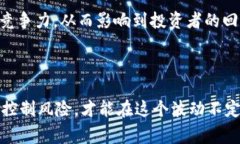 区块链金融危机是指由于区块链技术应用或相关