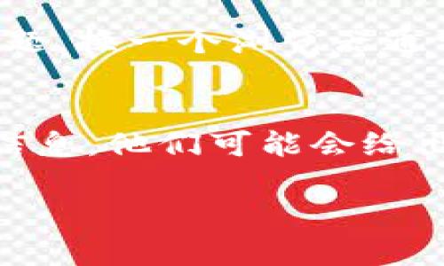 如果你在访问Tokenim市场时遇到打不开的情况，这可能由多种原因造成。以下是一些可能的原因以及解决方法，希望能帮助你顺利访问。

1. 网络连接问题
首先，检查你的网络连接。你可以尝试重新连接Wifi或者切换到数据流量。如果你的网络信号不稳定，可能会导致网页加载失败。简单的重启路由器或者使用手机热点尝试访问，也是个不错的选择。

2. 网站维护或故障
Tokenim市场可能正在进行维护或出现了服务器故障。你可以先去Tokenim的官方社交媒体页面或者社区（如Telegram、Twitter等）查看是否有相关的公告。很多平台都会在这些渠道上及时更新维护信息，如果你看到有维护通知，那就耐心等候吧！

3. 浏览器缓存问题
有时候，浏览器缓存可能会导致网页无法正常加载。你可以尝试清除浏览器缓存，方法一般是在浏览器设置中找到“隐私”或“历史记录”选项，然后选择“清除缓存”。清除之后再刷新页面，看看能否解决问题。

4. VPN或防火墙设置
如果你正在使用VPN，尝试关闭它后再访问网站。有时候，VPN可能会导致无法访问某些特定网站。此外，检查一下你电脑的防火墙设置，确保没有阻止Tokenim市场的访问。

5. 其他网络问题
如果以上方法都无效，可以尝试更换不同的设备，或者换一个浏览器试试看。某些浏览器可能与网站存在兼容性问题，换一个浏览器通常能解决不少问题。

6. 联系客服
如果你尝试了上述所有方法，仍然无法访问Tokenim市场，可以考虑联系Tokenim的客服。提供你遇到的问题详细信息，他们可能会给出更具体的解决方案或者告知你当前的状况。

希望这些方法能帮助你顺利访问Tokenim市场，祝你好运！如果你还有其他相关问题，随时欢迎询问。