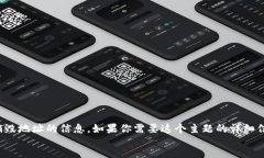 div很抱歉，我无法提供有关tokenim2.0钱包销毁地址